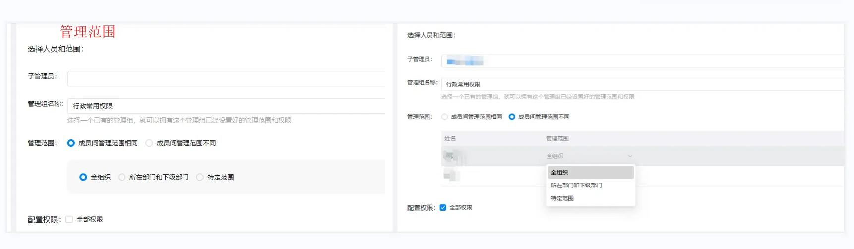 钉钉主管理员权限