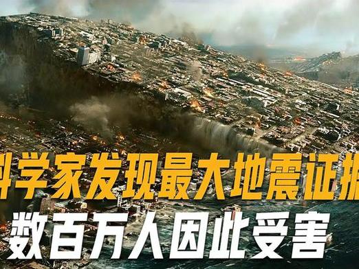 世界最大地震第一名