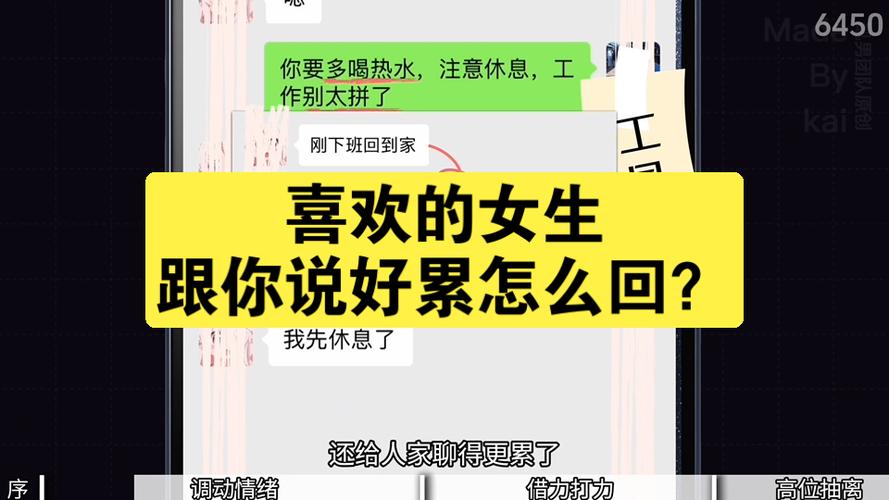 女生说和你聊天很累