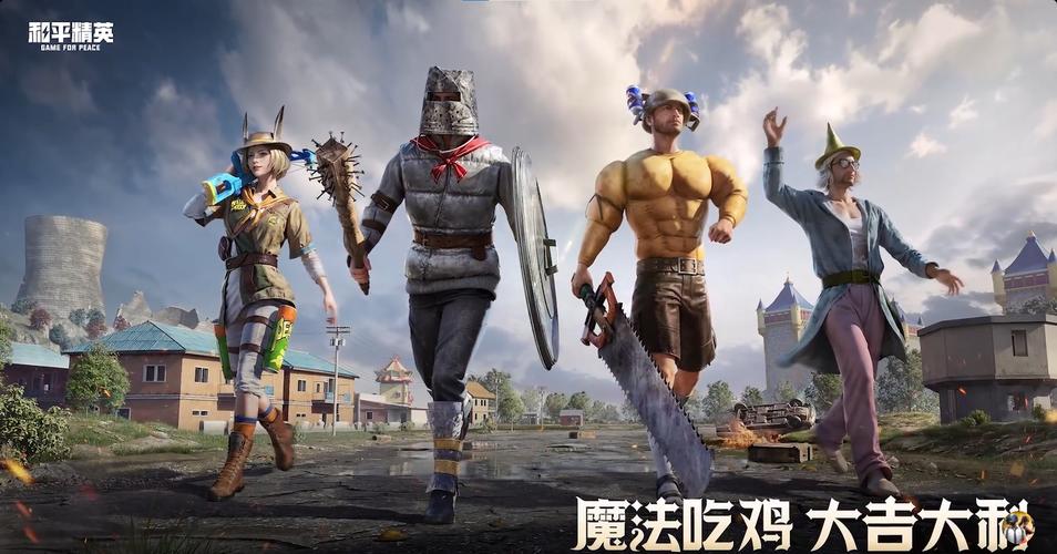 魔法吃鸡破解版无限钻石无限金币