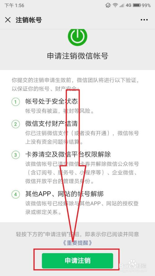 怎么注销自己名下的账号