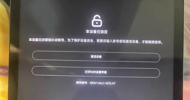 小米门锁强制解除账号绑定