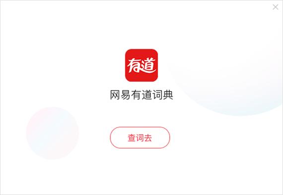 在线有道翻译