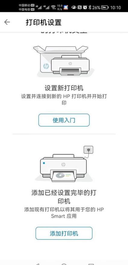 hp打印机设置
