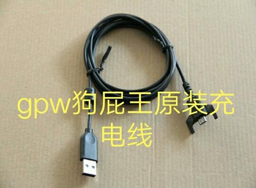 gpw充电插电脑还是充电器