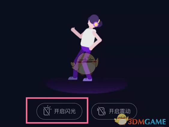 qq音乐闪光灯模式