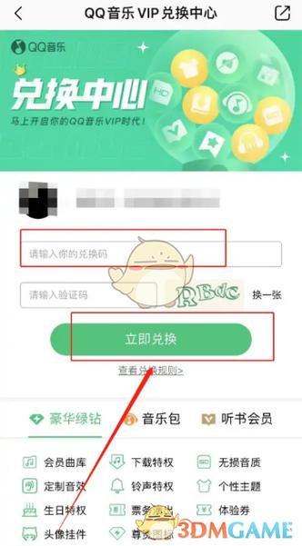 qq音乐怎么刷会员永久