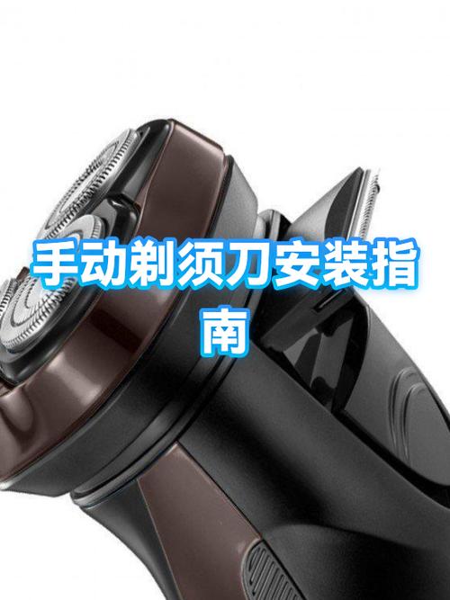 手动剃须刀怎么安装刀头