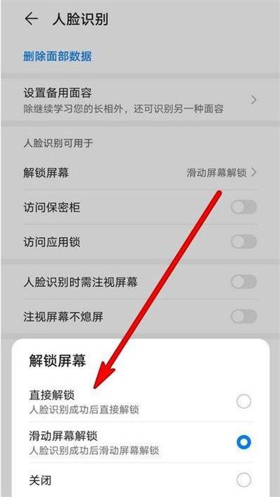 荣耀v20怎么关闭上滑解锁
