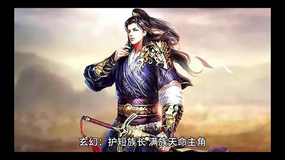 玄幻女主家人很护短