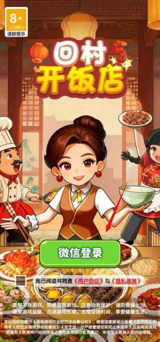 回村开饭店游戏