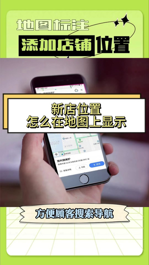 地图上的店铺位置怎么弄