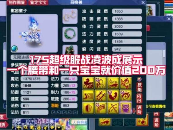 梦幻西游175级宝宝