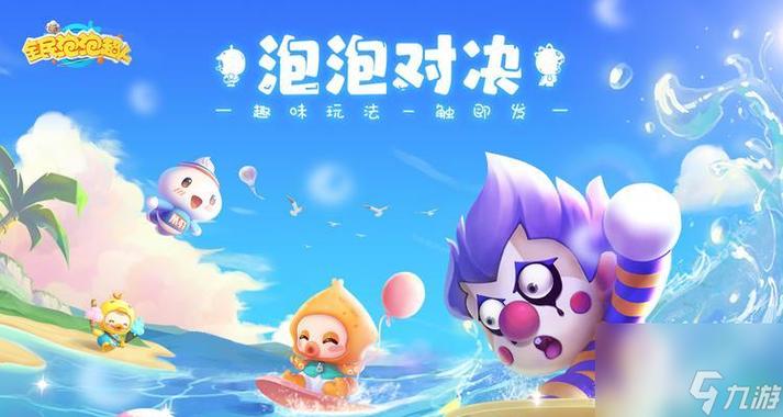 全民泡泡超人2026角色排行