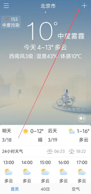 没有广告天气app