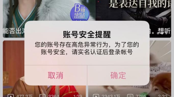 b站账号买了安全吗