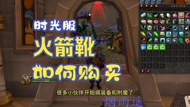 时光服火箭靴怎么获取