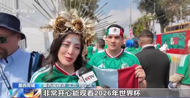 2026美加墨开幕式直播