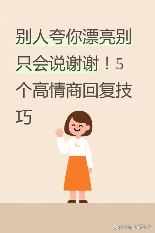 美颜开大了高情商回复