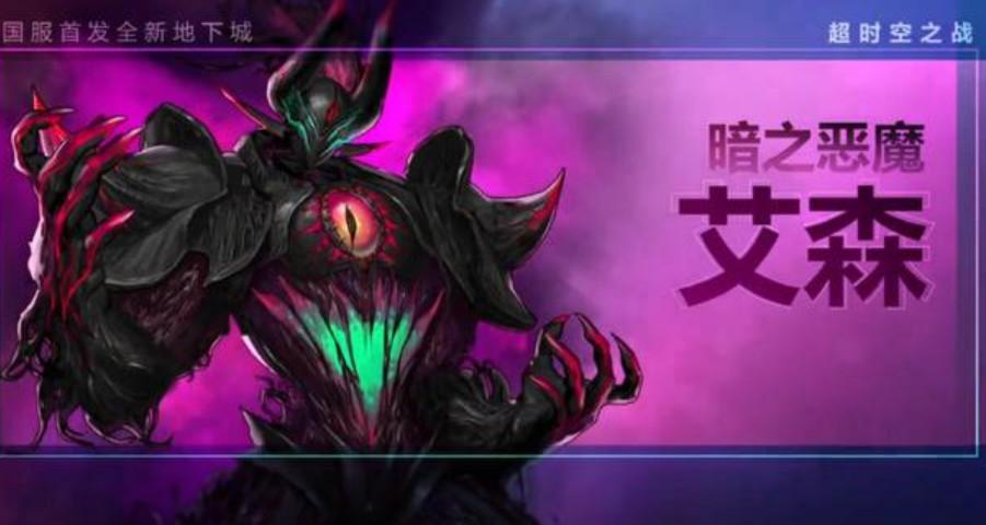 暗之恶魔艾森图片