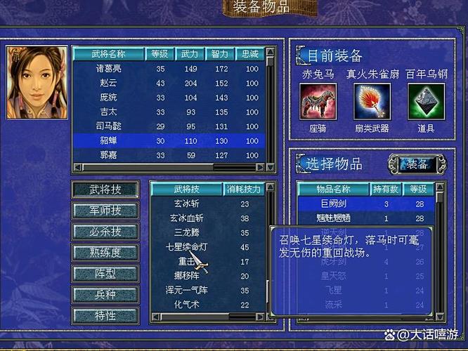 三国群英传7七星灯编号