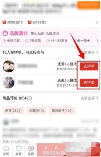 拼多多买东西便宜教程