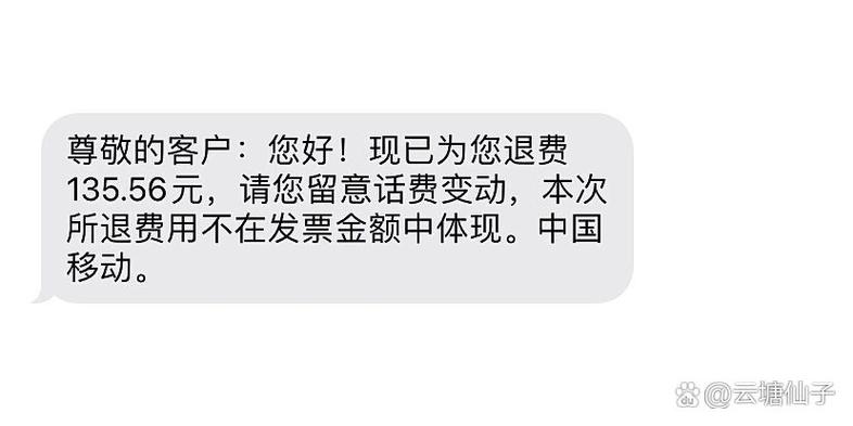 充值流量被退款