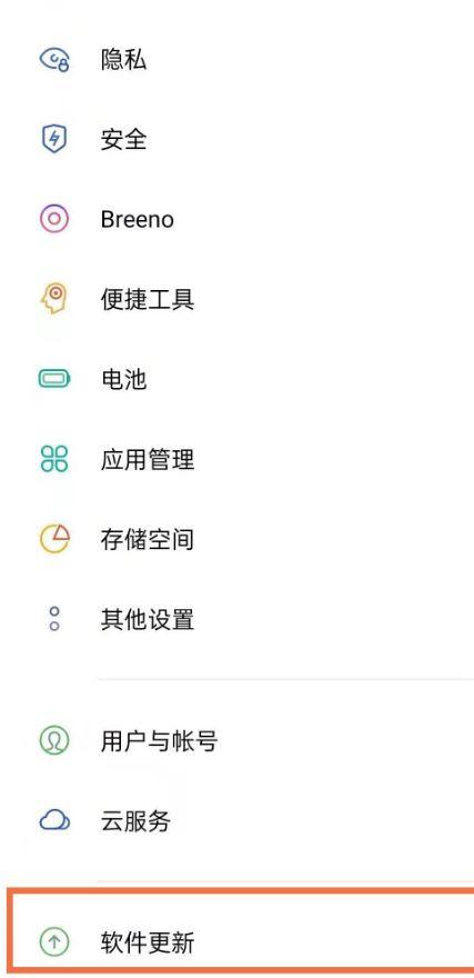 oppo手机怎么关闭自动更新
