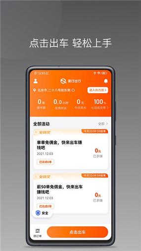司机端