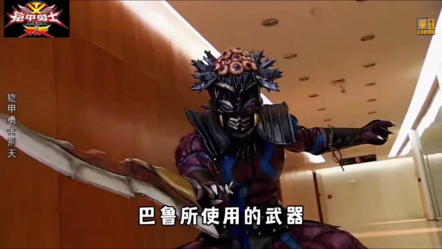 铠甲勇士刑天小飞封印巴鲁