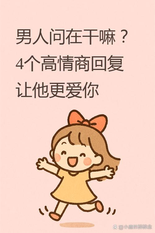 男生问你去哪里你该怎么回