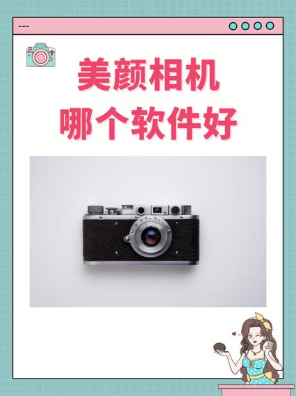 无他相机和美颜相机哪个好