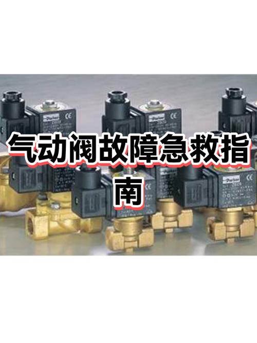 气动阀打不开怎么处理