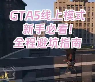 gta5线上发展攻略