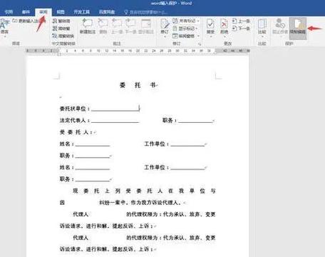 怎么取消word锁定模式