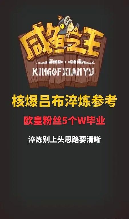 咸鱼之王淬炼