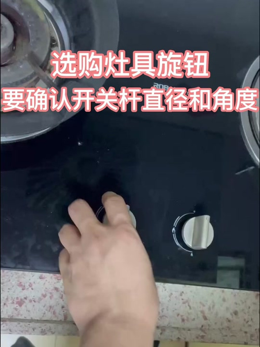 燃气灶旋钮开关拆装视频