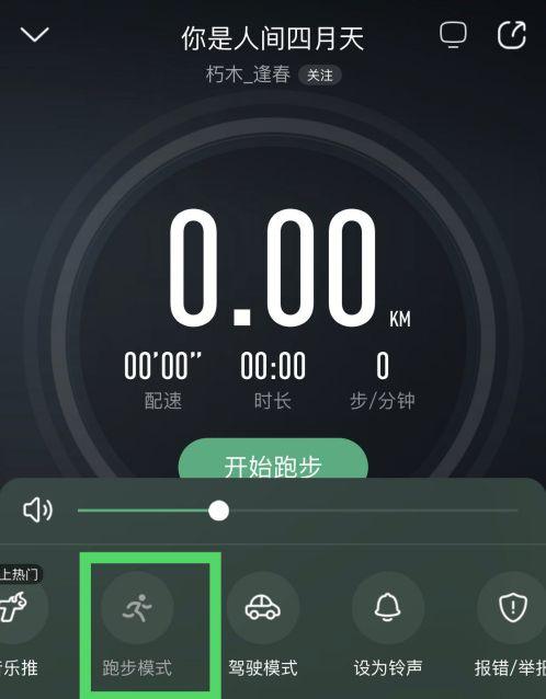 跑步模式如何退出