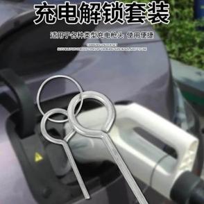 充电桩的充电枪锁住如何解锁