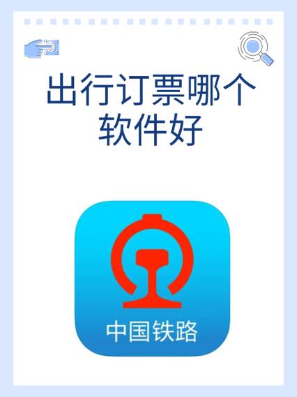 下载并安装12306app
