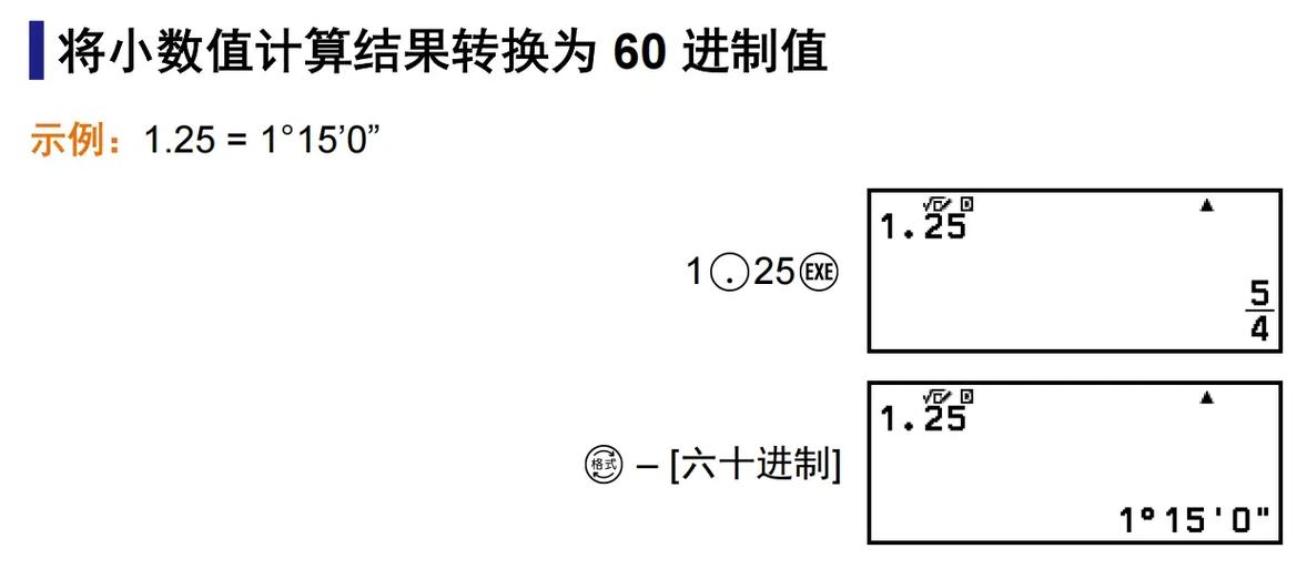度分秒计算器网页版