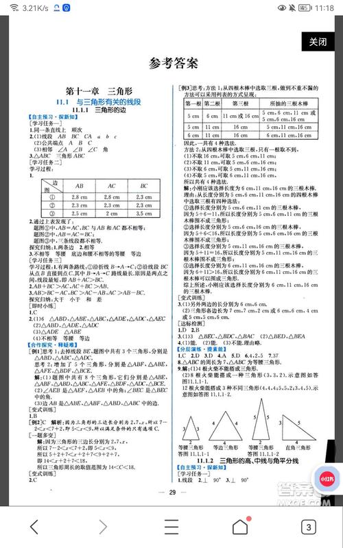 王朝霞八上数学2019答案