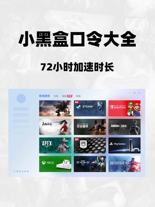 小黑盒游戏怎么激活