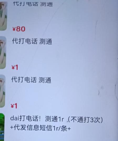 代打电话平台