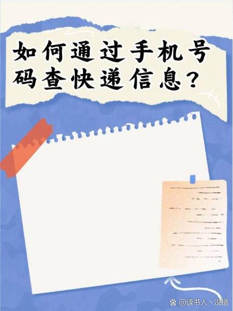 手机号查快递
