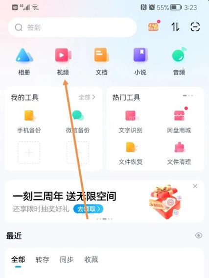 百度网盘下载的视频怎么分享好友