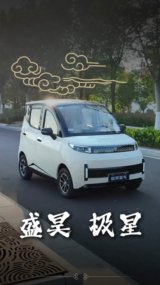 盛昊四轮车全部车型