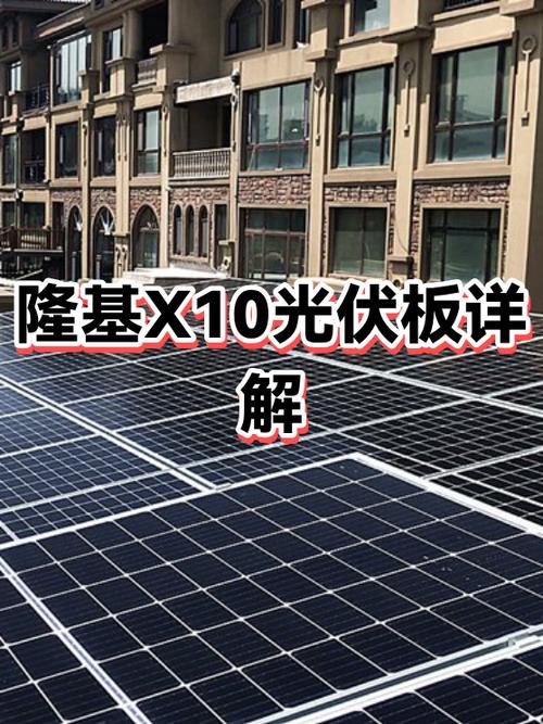 隆基光伏板多少钱一瓦