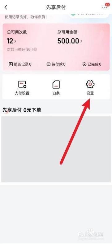 京东支付关闭步骤