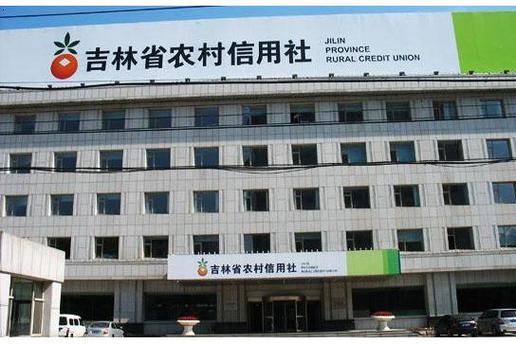 吉林省农村信用社客服
